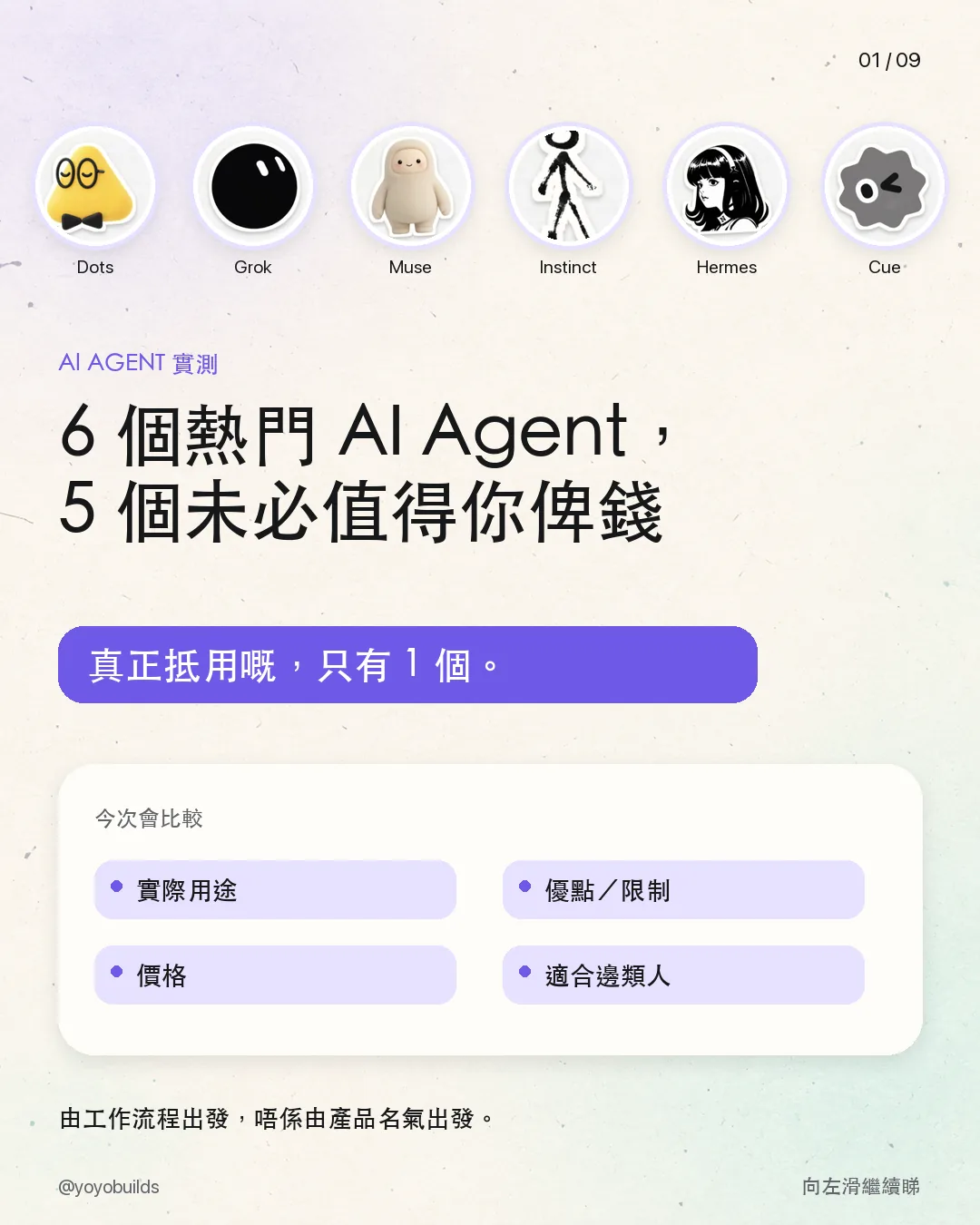 6 個熱門 AI Agent，5 個未必值得你俾錢：今次比較實際用途、優點／限制、價格、適合邊類人