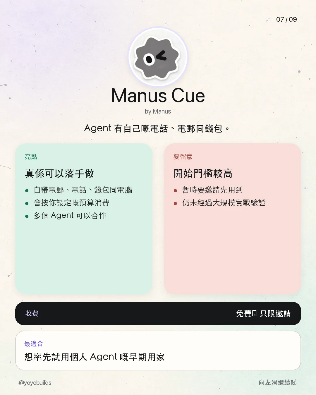 Manus Cue（Manus）：亮點、要留意、收費及最適合的人
