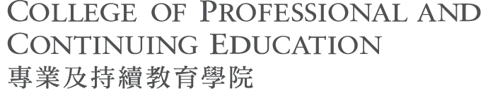 CPCE 專業及持續教育學院